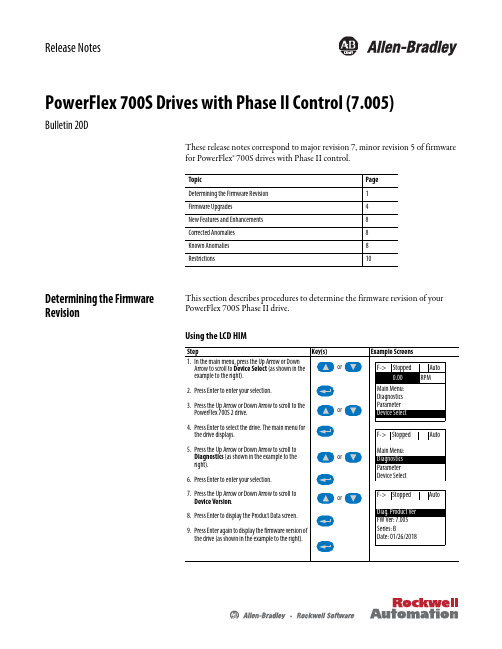 PowerFlex 700S 驱动器 Phase II 控制 (7.005) 发布说明书