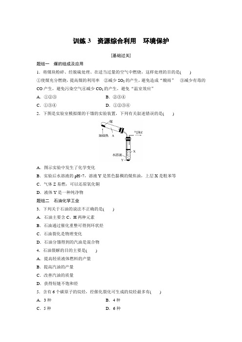 课时作业7：4.2 资源综合利用　环境保护