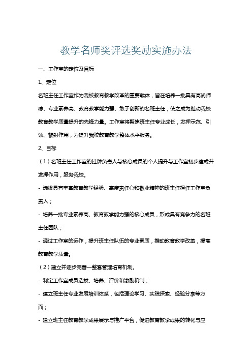 教学名师奖评选奖励实施办法