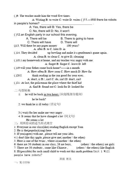 八年级下册1--10总复习学案.doc