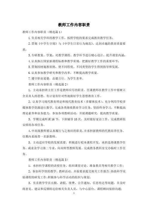 教师工作内容职责