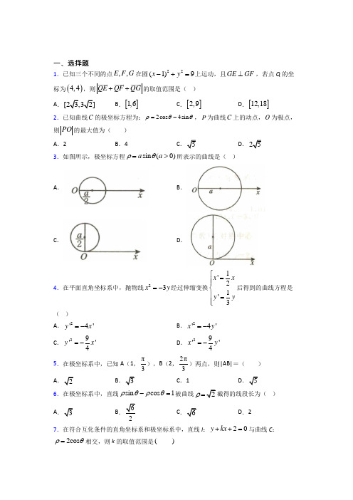 深圳南山区星河学校高中数学选修4-4第一章《坐标系》测试卷(有答案解析)