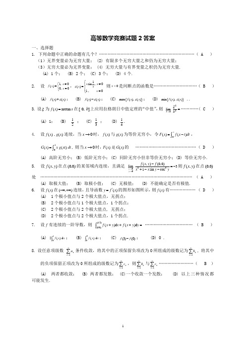 高等数学竞赛试题2答案