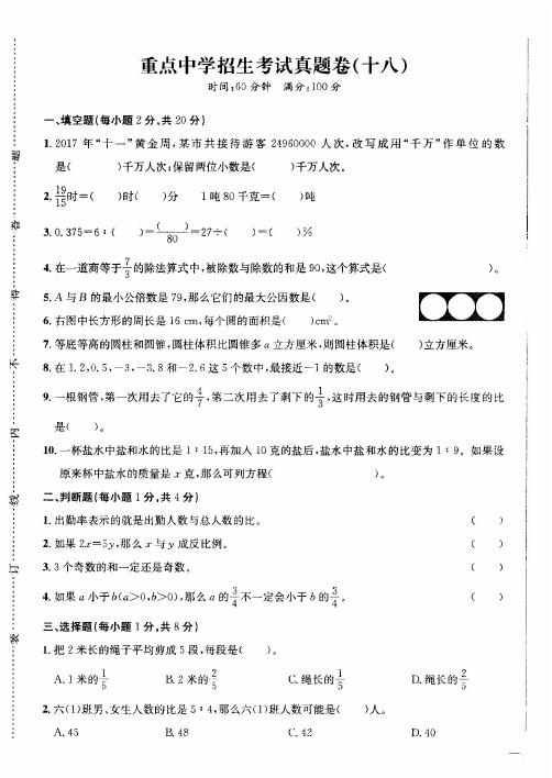 绵阳市2019-2020小升初重点中学分班数学模拟全真附答案18