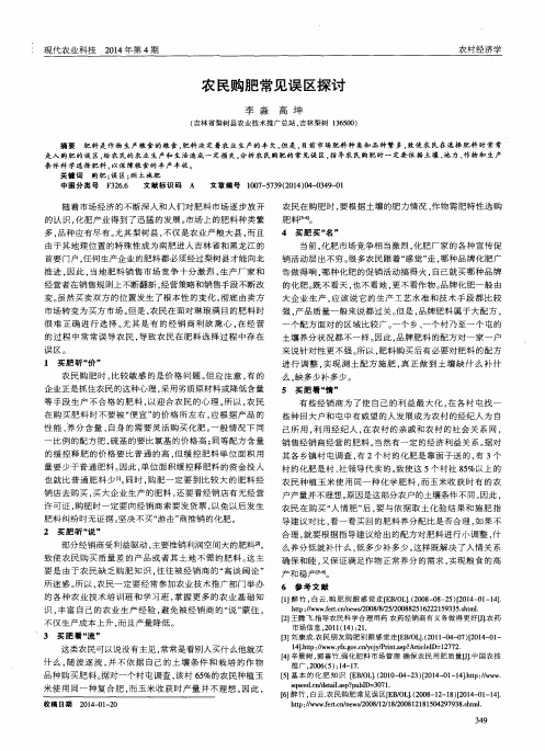 农民购肥常见误区探讨