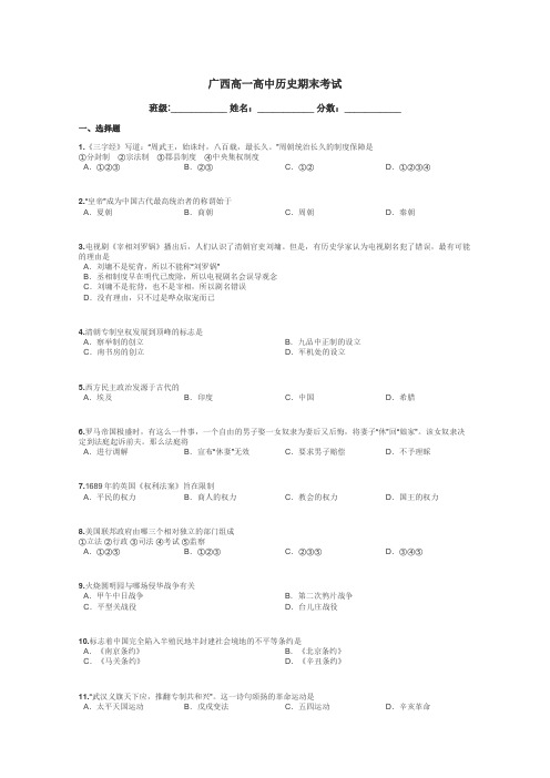 广西高一高中历史期末考试带答案解析
