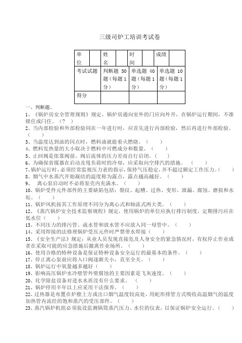 级司炉工安全培训考试卷及答案