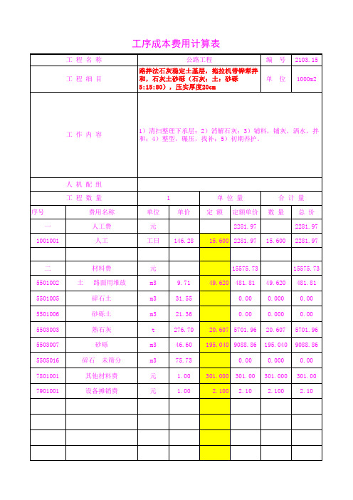 2103.15石灰土砂砾(石灰 土 砂砾5 15 80),压实