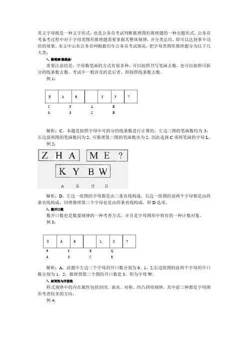 字母图形推理大全