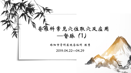 督脉(1)
