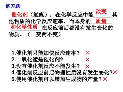 初中化学催化剂及分解反应练习题