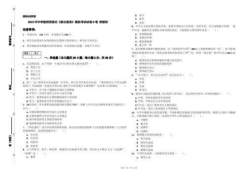 2019年中学教师资格证《综合素质》模拟考试试卷D卷 附解析