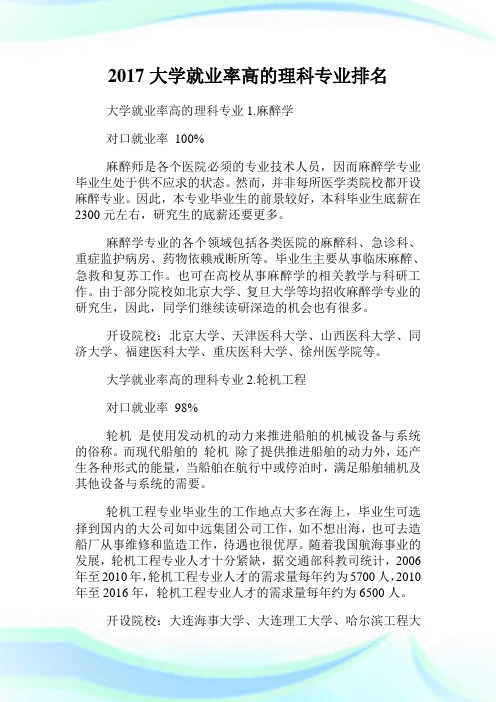 大学就业率高的理科专业排