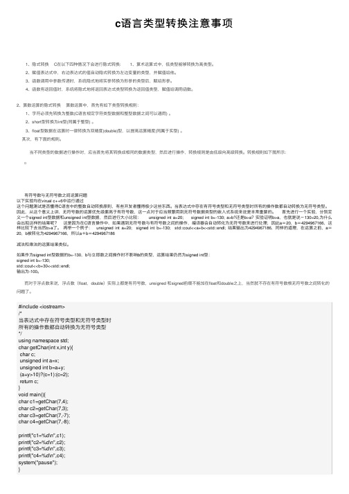 c语言类型转换注意事项