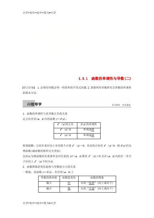 配套K12(全国通用版)2018-2019版高中数学 第一章 导数及其应用 1.3 导数在研究函数中