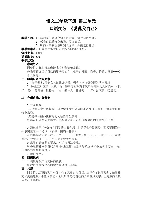 三年级语文《说说我自己》