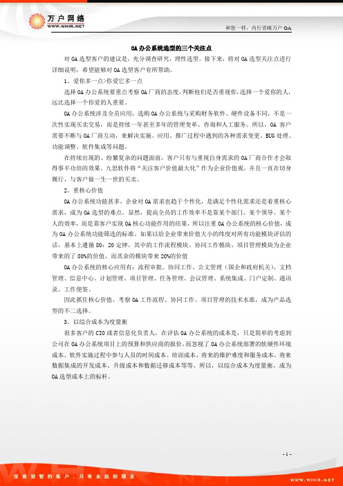 OA办公系统选型的三个关注点