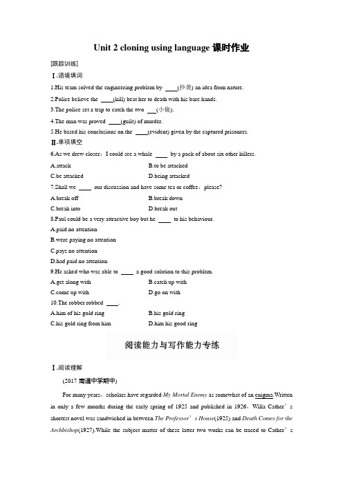 高中英语(人教版)选修八Unit 2 cloning using language课时作业 (4)