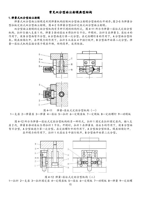 常见双分型面注射模典型结构