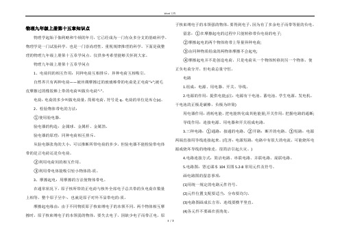 物理九年级上册第十五章知识点