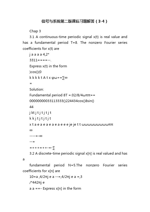 信号与系统第二版课后习题解答（3-4）