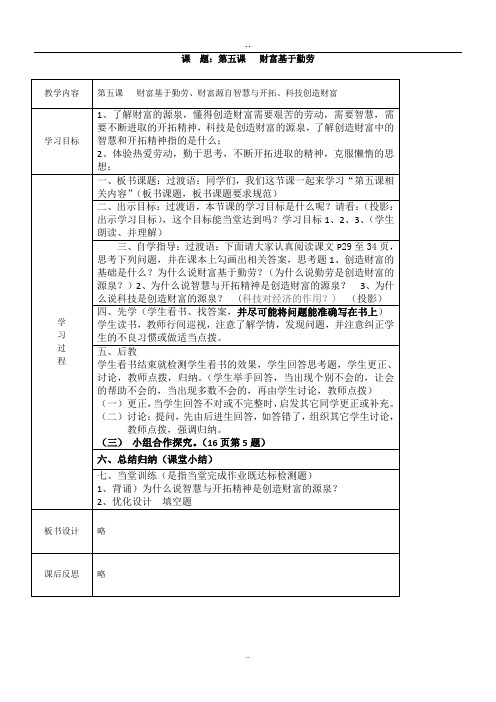 财富基于勤劳教学设计