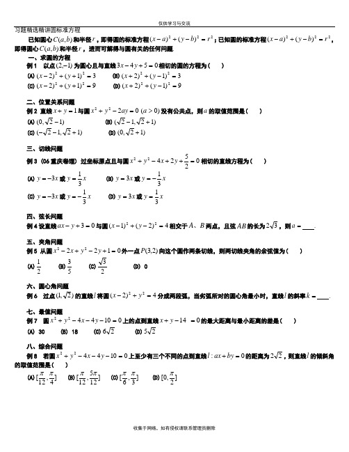 最新高中数学-必修二-圆与方程-经典例题--整理