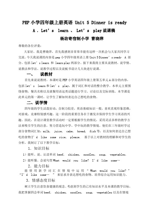 pep小学四年级上册英语---unit-5dinner's-ready-说课稿