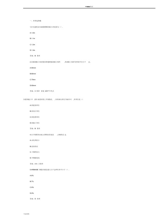 2018一建建筑真题