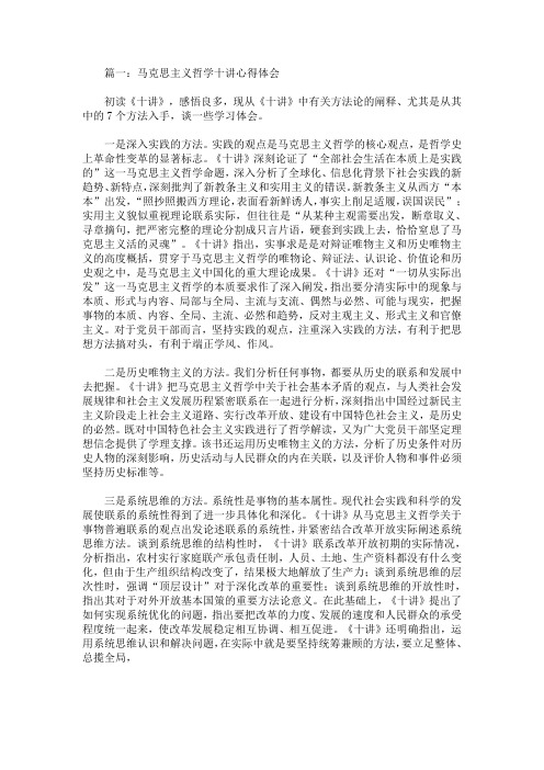 最新学习十讲心得体会