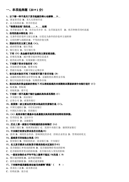 金融学期末试卷及答案