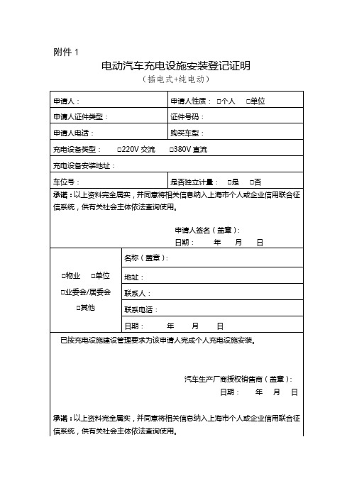 2020年新版(上海)电动汽车充电设施安装登记证明