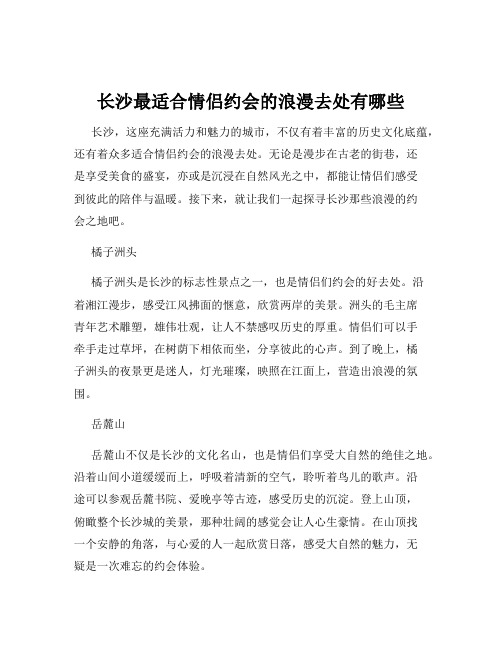 长沙最适合情侣约会的浪漫去处有哪些