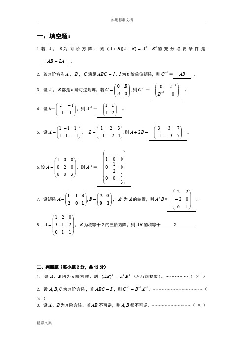 矩阵练习(带答案详解)(最新整理)