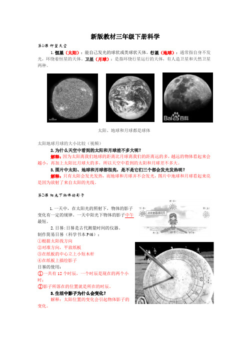 2020新教材教科版三下科学第三单元知识点