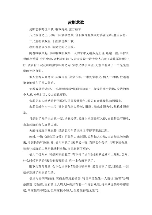 故事大全-皮影悲歌 精品