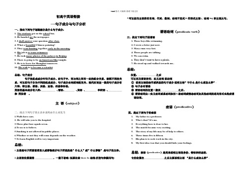 初高中英语衔接--句子成分与句子分析