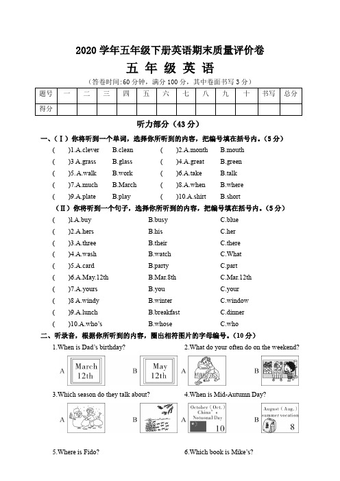 2020年五年级下册英语期末试题 (12)