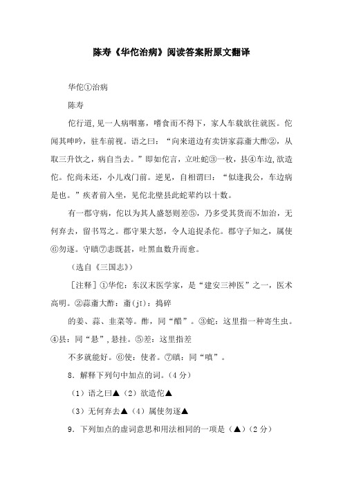 陈寿《华佗治病》阅读答案附原文翻译