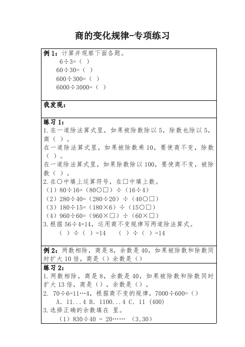 最新人教版小学数学四年级上册《商的变化规律》专项练习