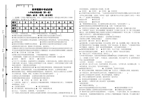 八年级政治上册期中考试试卷及答案