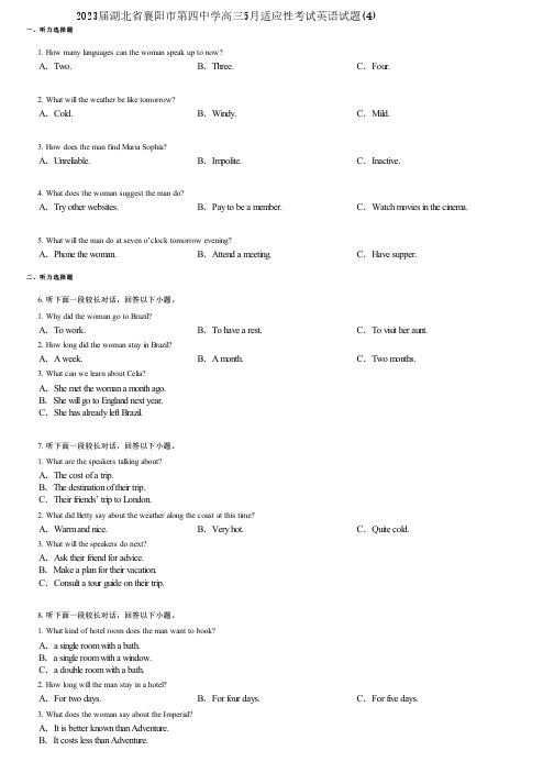 2023届湖北省襄阳市第四中学高三5月适应性考试英语试题(4)