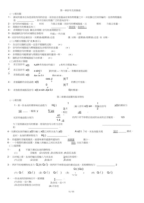 《测试技术基础》期末试题及答案--