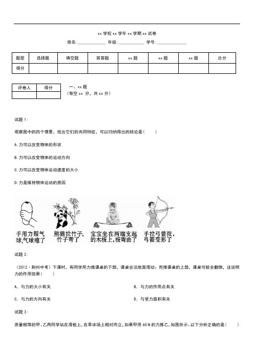 初中物理 八年级物理第七章单元测评考试题及答案解析.docx