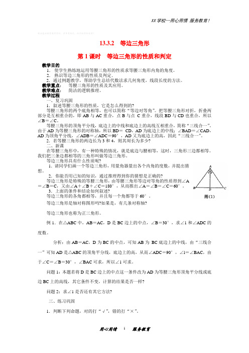 人教版八年级数学上册13.3.2等边三角形的性质与判定2教案