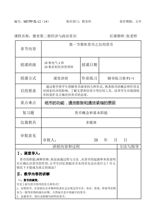 中职校德育经济与政治常识信用货币教案