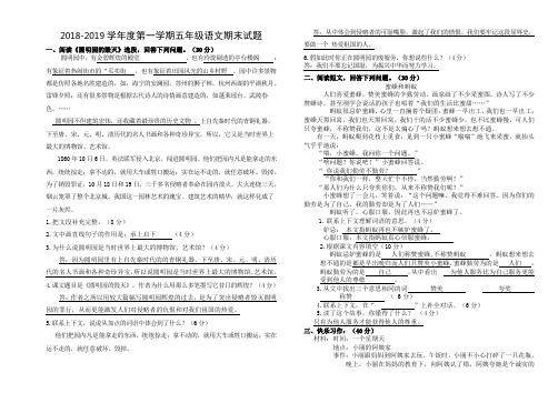 2017-2018学年度第一学期五年级语文期末试题及答案