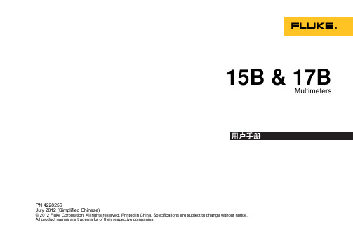 fluke中文使用手册15B-17B