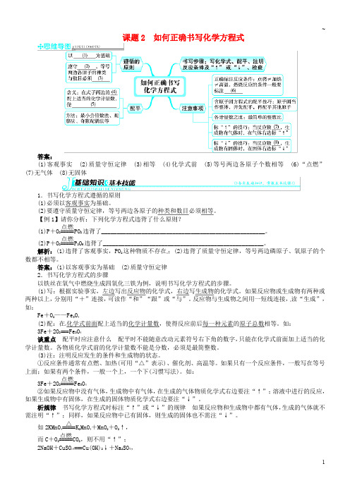 2019九年级化学上册 第五单元 化学方程式 课题2 如何正确书写化学方程式习题 (新版)新人教版