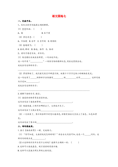 临西县XX小学三年级语文下册 第七单元《语文园地七》课后作业 新人教版三年级语文下册第七单元语